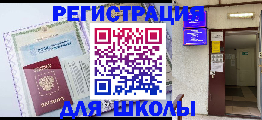 прописка для школы в Судогде